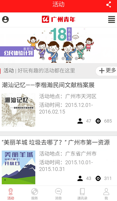 智慧團建2