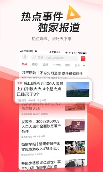 騰訊新聞 極速版2