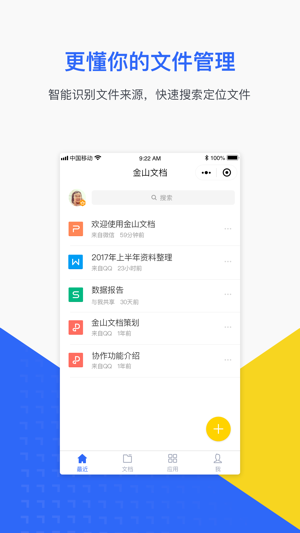 金山文檔1