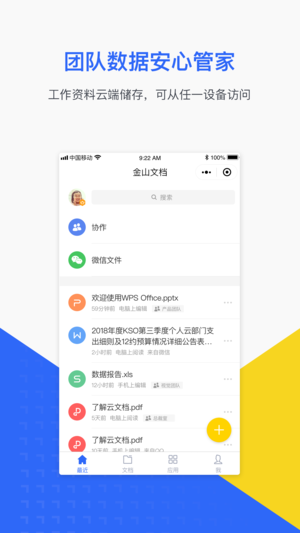 金山文檔3