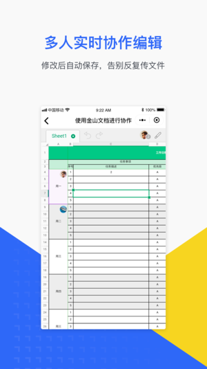 金山文檔4