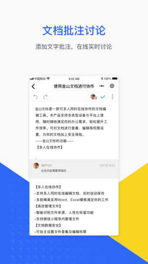 金山文檔2