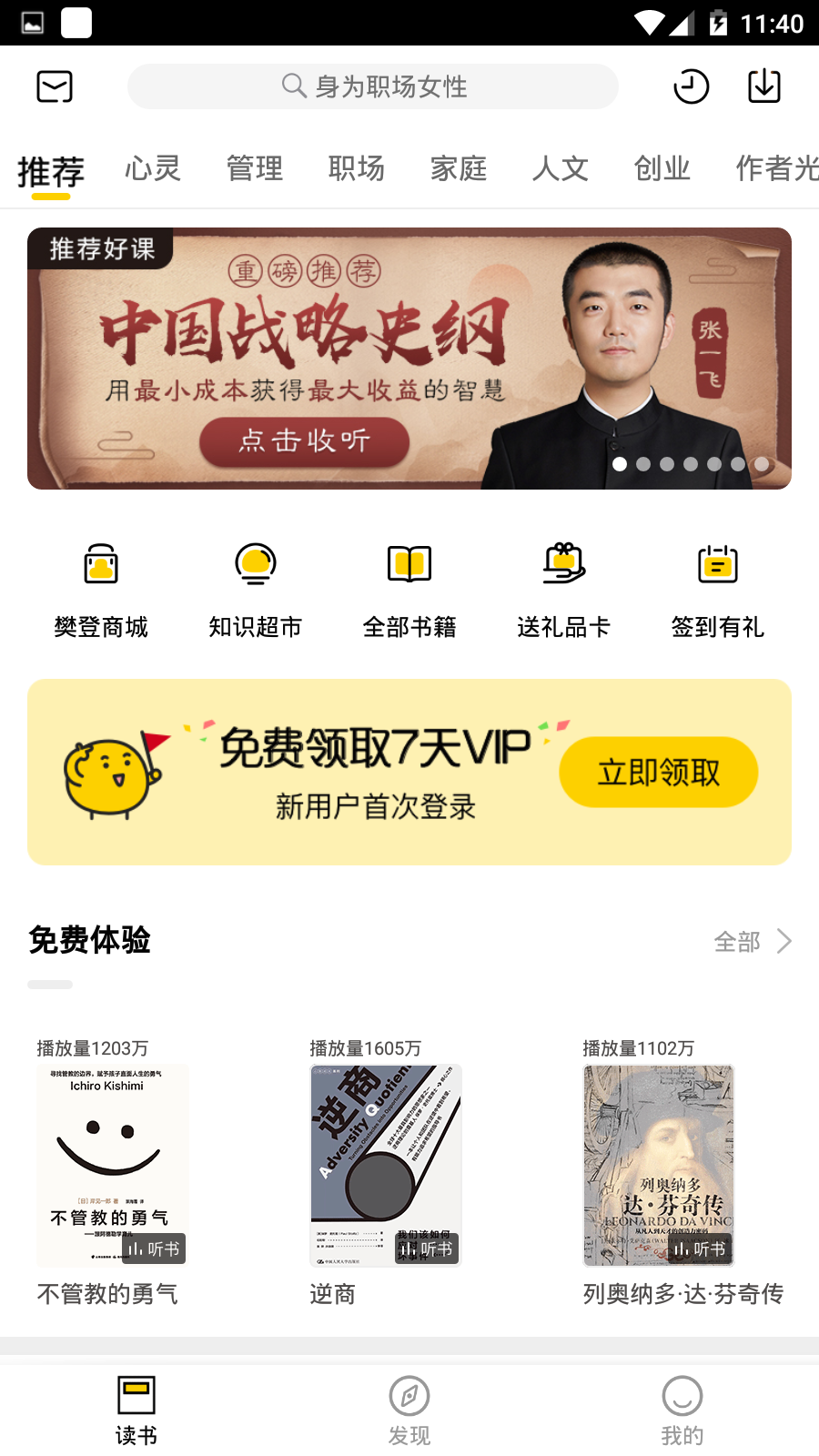 樊登讀書2