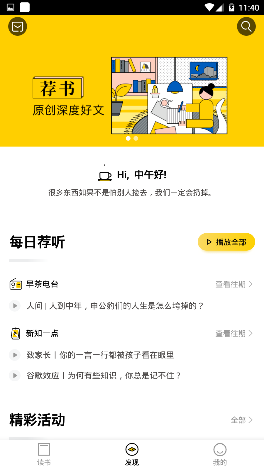 樊登讀書3