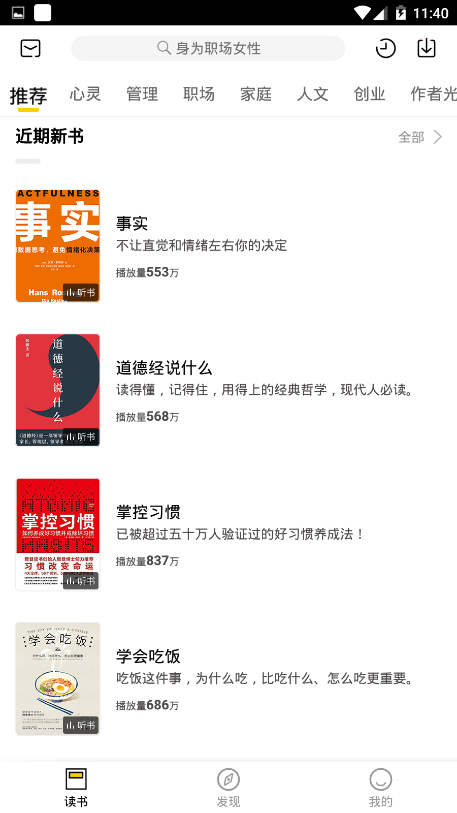 樊登讀書4
