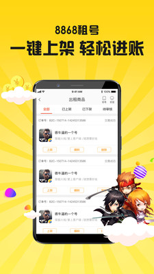 8868租號3