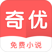奇優全本免費小說