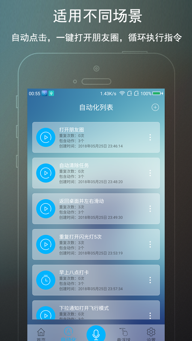 免ROOT自動化助手3