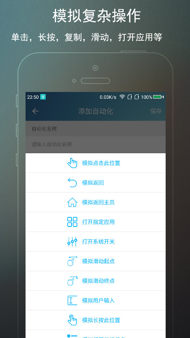 免ROOT自動化助手2