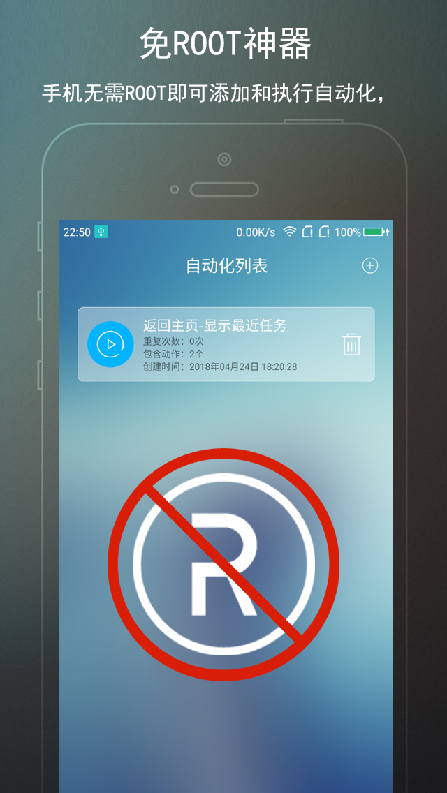 免ROOT自動化助手4
