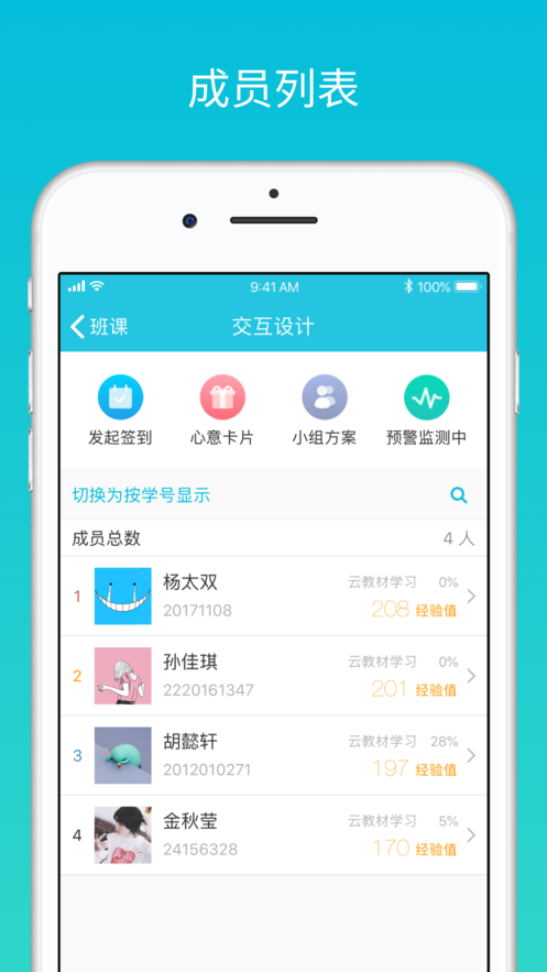云班課3