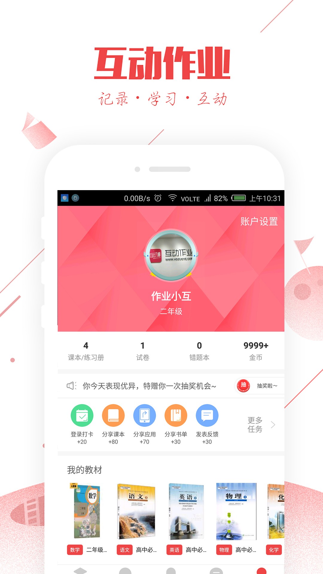互動作業 最新版3
