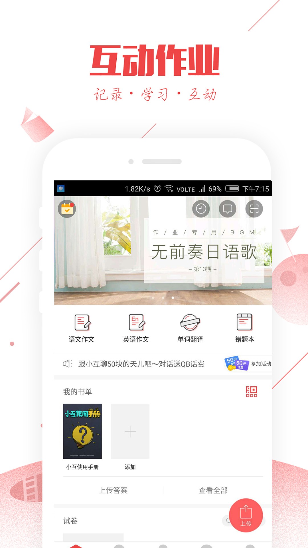 互動作業 最新版0