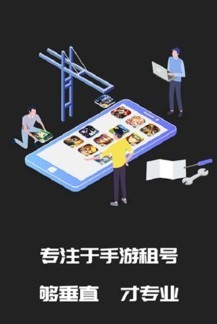 王者租號2
