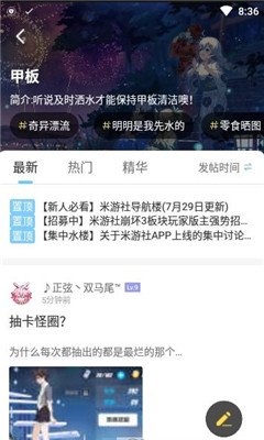 米游社3