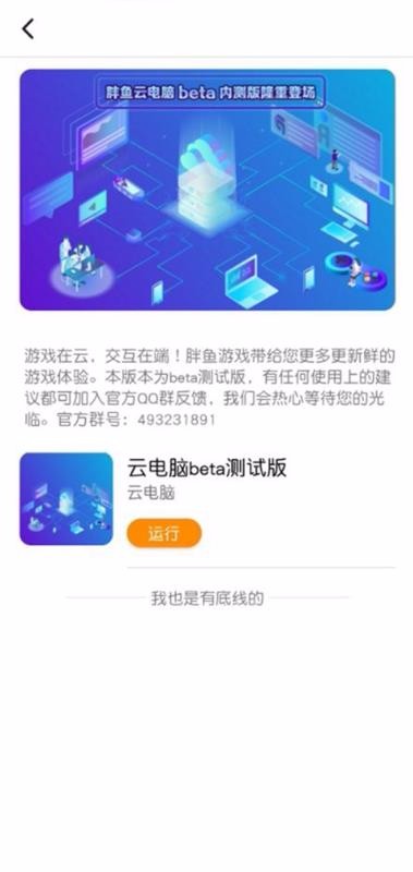 胖魚游戲 云電腦免費(fèi)版0