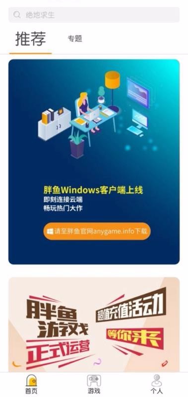 胖魚游戲 云電腦免費(fèi)版3