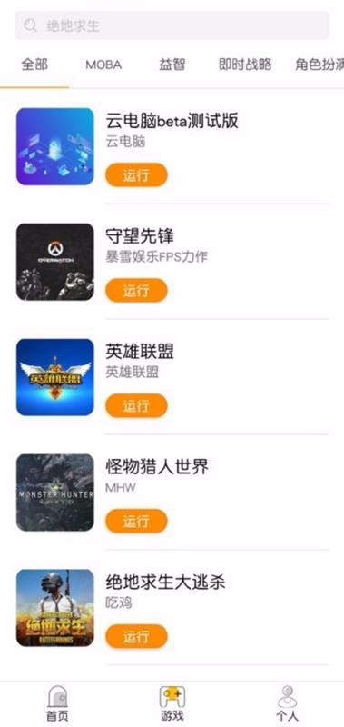 胖魚游戲 云電腦免費(fèi)版1