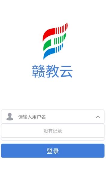 贛教云教學(xué)通0