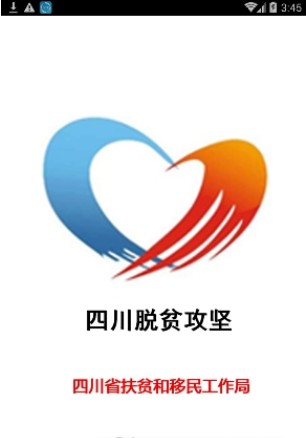 四川脫貧攻堅大數據平臺2