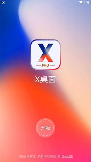x桌面 最新版3