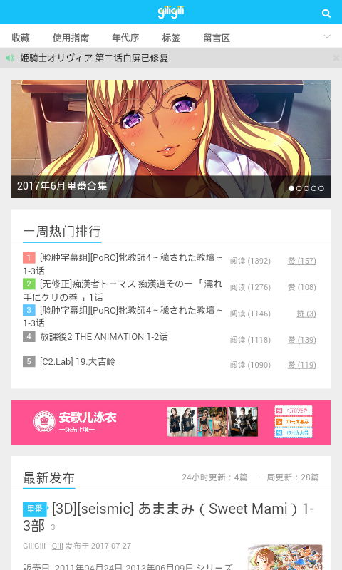 GiliGili追番 最新版1