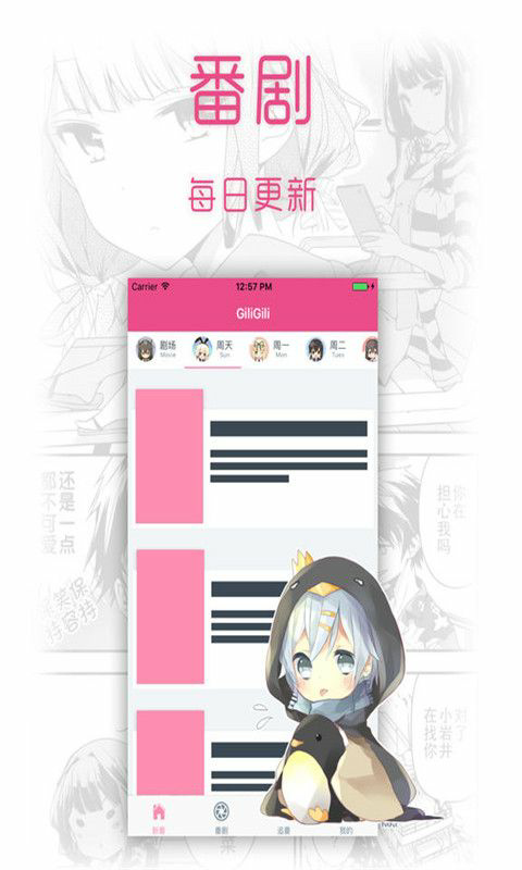 GiliGili追番 最新版2