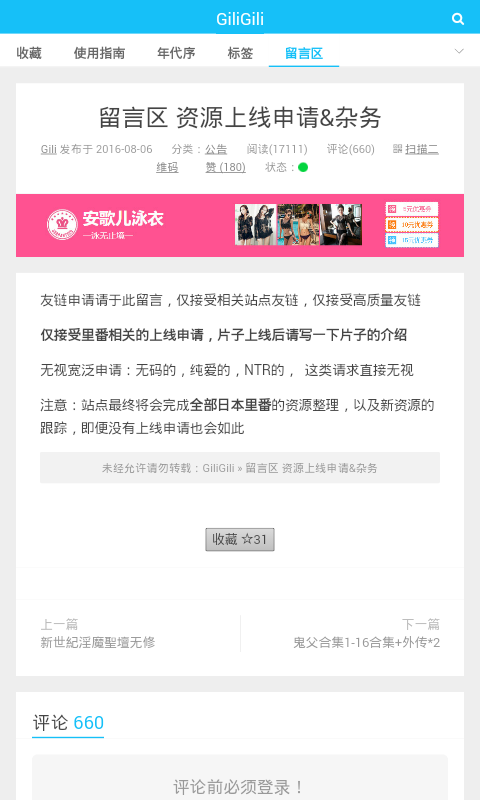 GiliGili追番 最新版3