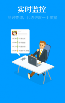 天天代練0