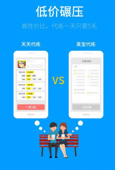 天天代練2
