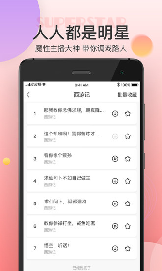 皮皮蝦語音包2