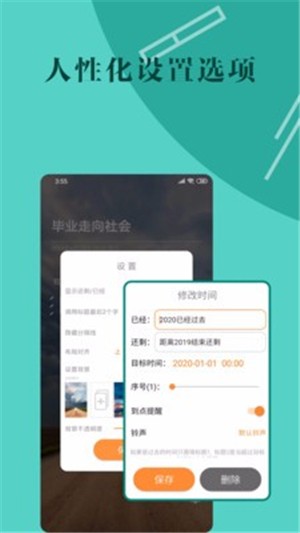 桌面時間倒數1