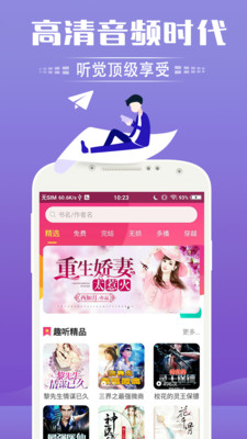 免費聽書神器2