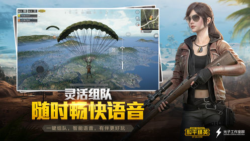 高招模擬器 和平精英2