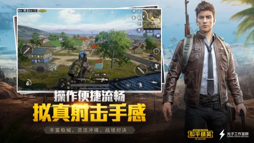 高招模擬器 和平精英3