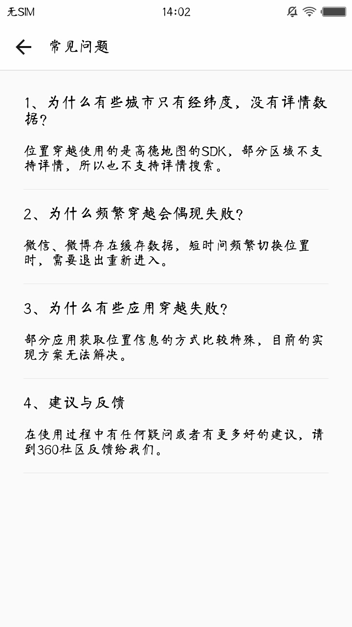 位置穿越2