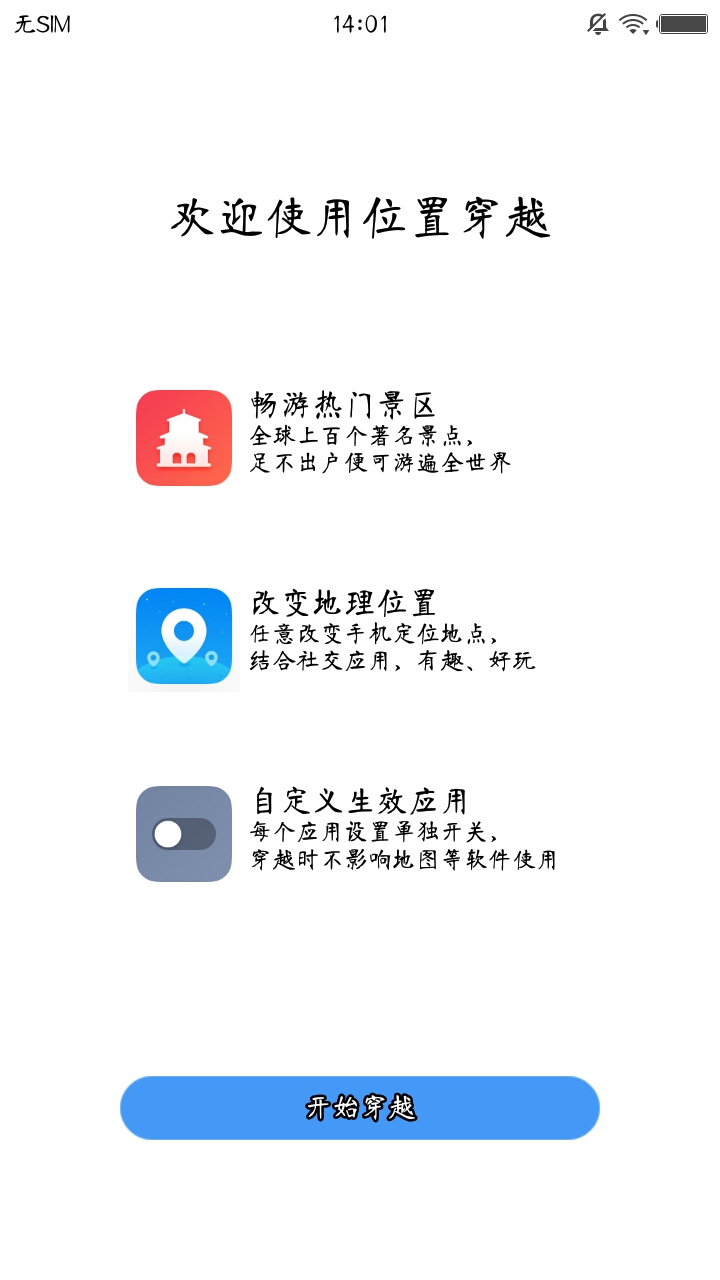 位置穿越3