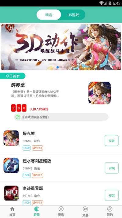 好玩吧 最新版1