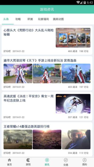 好玩吧 最新版3