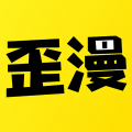 歪歪漫畫 官方免費版