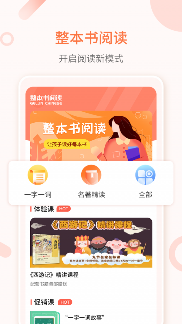 整本書閱讀3