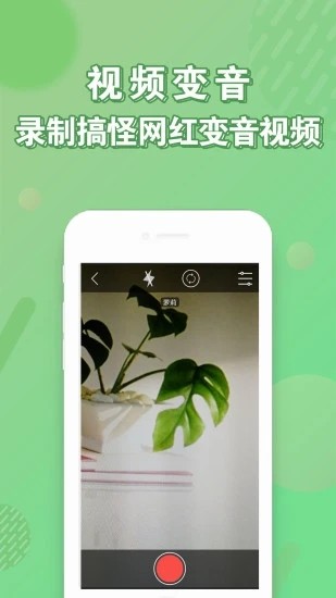 實時變聲器1