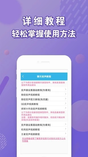 實時變聲器3