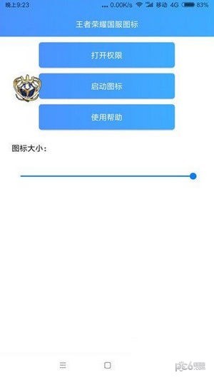 王者榮耀國服標志3