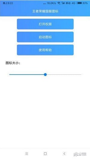 王者榮耀國服標志2