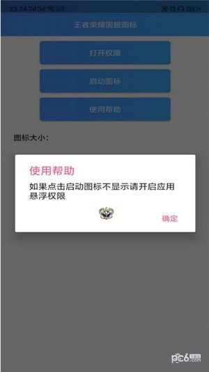 王者榮耀國服標志0