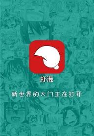 蝦漫 老版本0