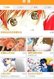 蝦漫 老版本2