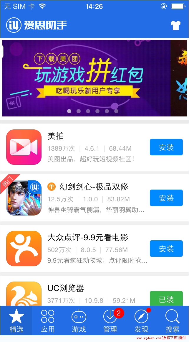 愛思助手 直裝版0