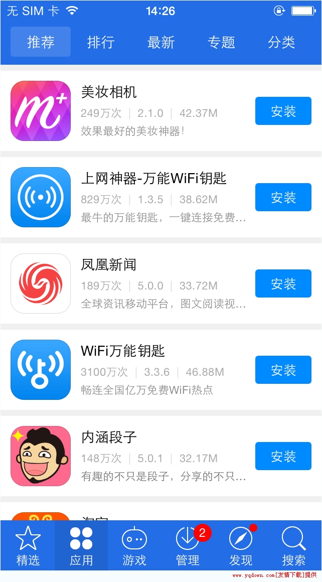 愛思助手 直裝版1